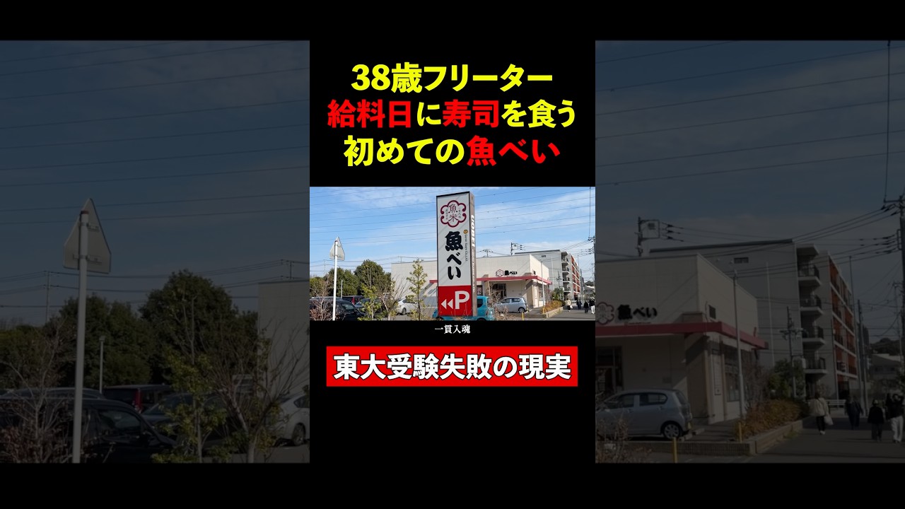 給料日に魚べいで寿司を食らう