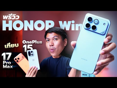 แกะกล่อง HONOR Win - สเปกโคตรแรง แบต10,000mAh พัดลมแรงสุดในโลก!!