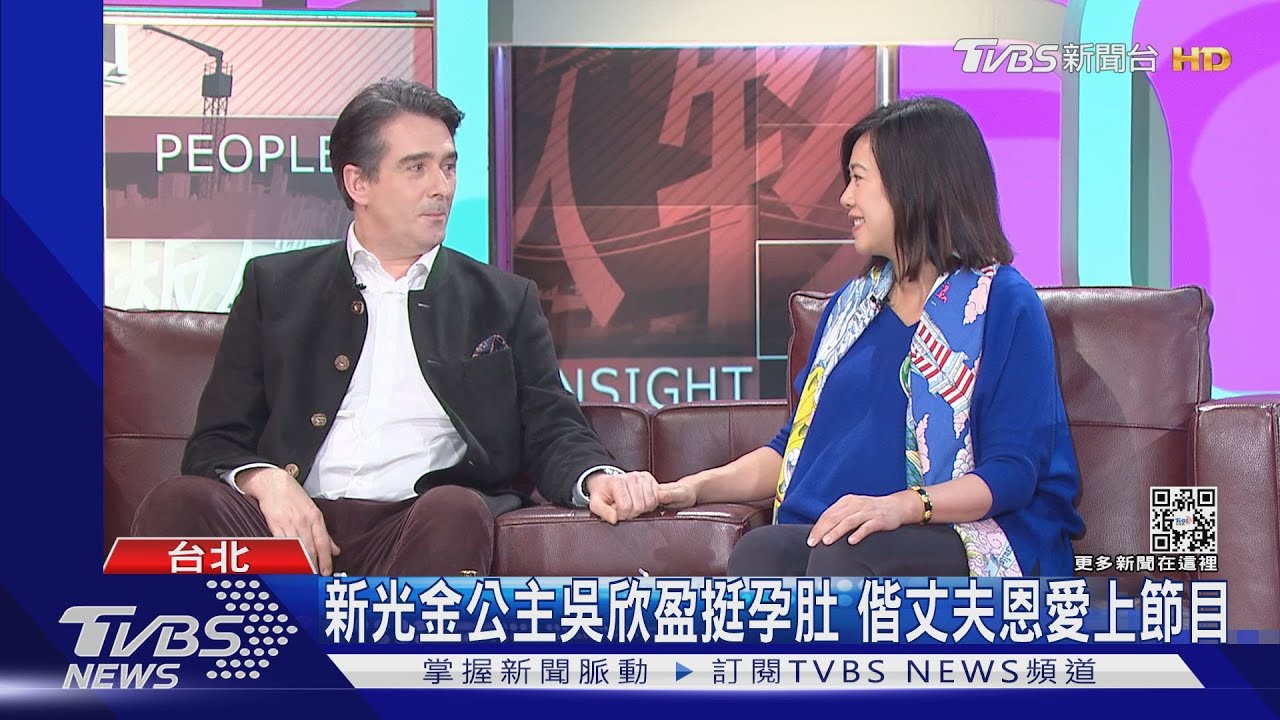 新光金公主吳欣盈挺孕肚 偕丈夫恩愛上節目