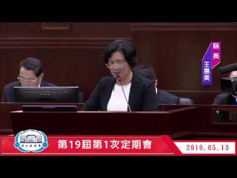 1080513彰化縣議會第19屆第1次定期會