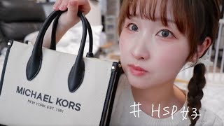 【バッグの中身紹介】HSPの私が普段必ず持ち歩いているもの What’s in my bag
