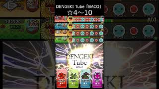 【創作譜面】DENGEKI Tube 「BACO」　#太鼓の達人　#創作譜面　#shorts　#short