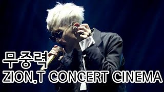 20171014 | 자이언티(Zion.T) - 무중력 | ZION.T CONCERT CINEMA
