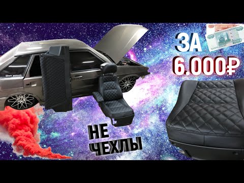 КОСМИЧЕСКИЕ СИДЕНЬЯ ЗА 6.000₽, ЭКО-КОЖА С VESTA SPORT,ПРИОРОВСКИЕ ОБЛИЦОВКИ НА ВАЗ 2114,НЕ ЧЕХЛЫ!!!!