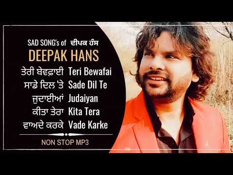 Deepak Hans 😭🥺💔 Sade Dil Te Lekhiya Naa Tera | Evergreen Sad 😭 Song