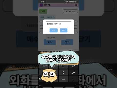 환테크 기록:환율투자, 재테크, 투자필수앱