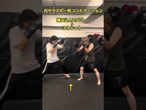 #shorts D106 サウスポー対策 コンビネーション編