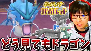 【ポケモンSV】最強ドラゴンパでチャンピオン撃破を狙うポケットモンスターバイオレットダイジェスト_Part2【完全初見】