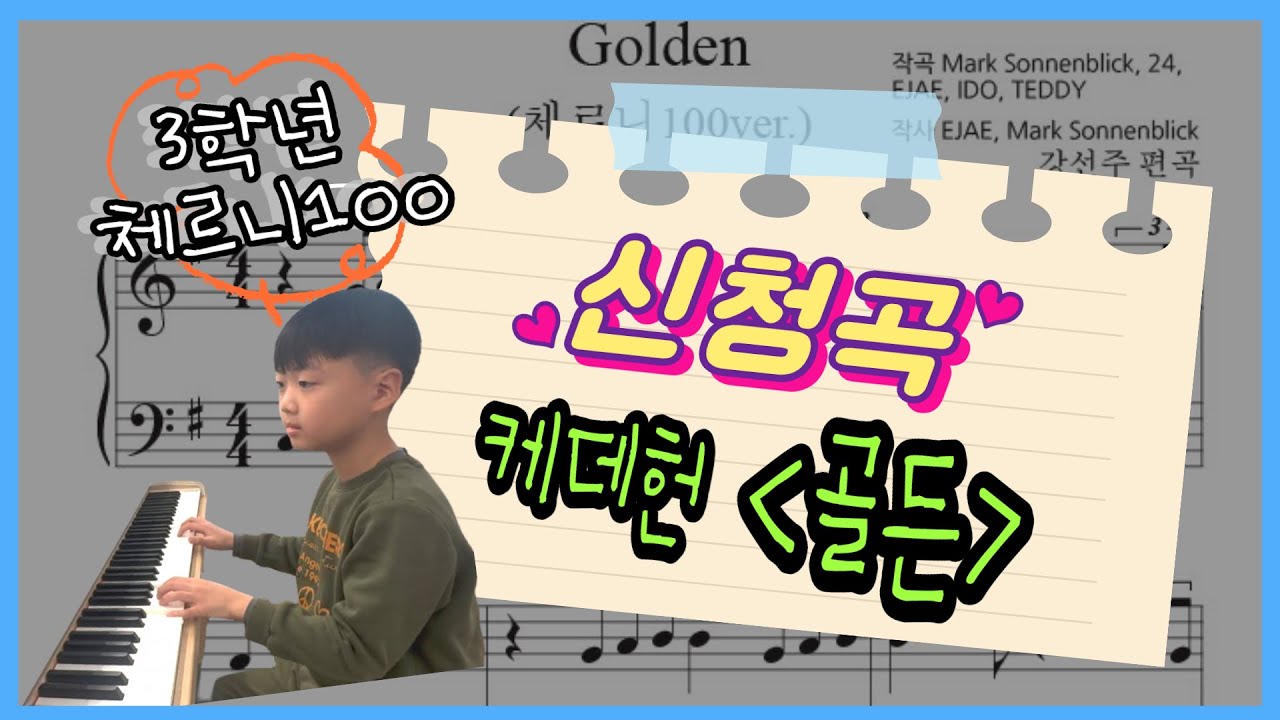 학생 연주 영상 4