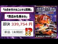 クソゲーのYouTubeサムネイル