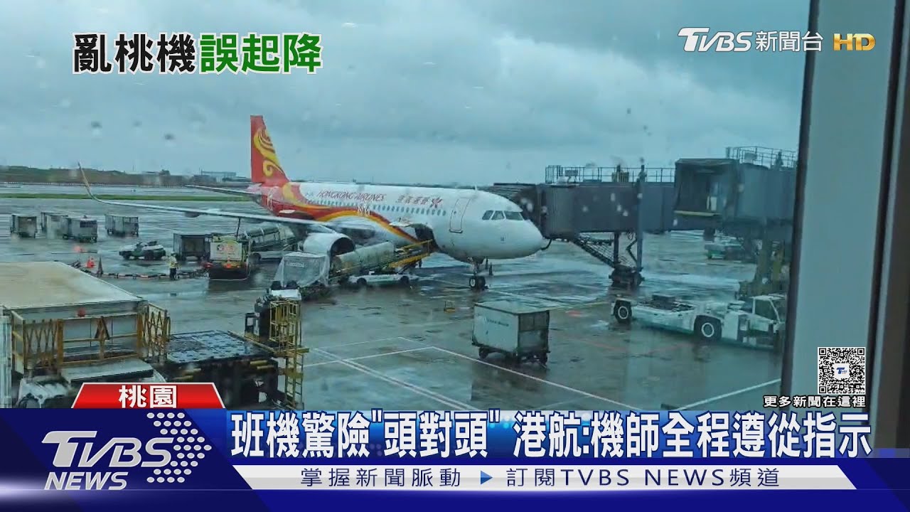 塔台「地面席」發錯指令!桃機2客機滑行道上正面對峙