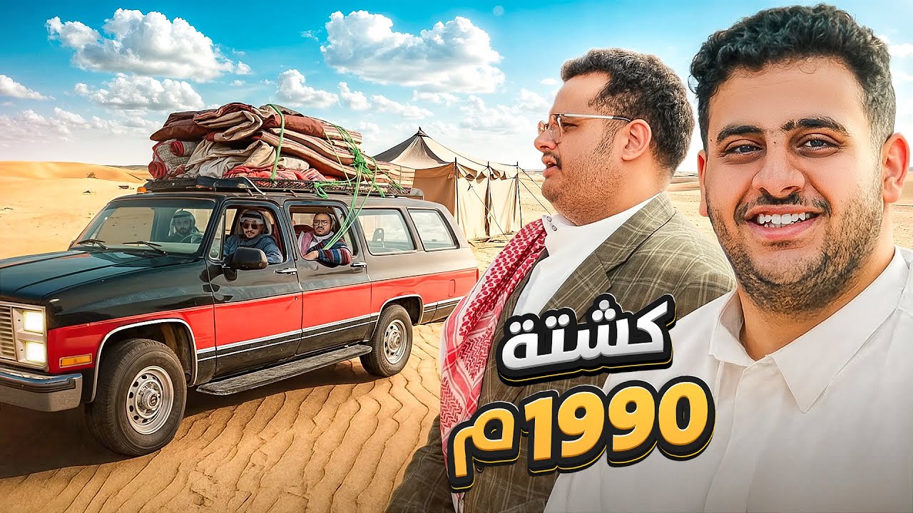 كشتة زمان | نسخة فالكونز 