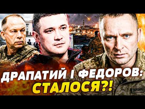 💥ЩОЙНО! ФЕДОРОВ ДОТИСНУВ: ПОВЕРНЕННЯ?! ШОК: ДЕ ТЕПЕР СИРСЬКИЙ?! МОМЕНТ ІСТИНИ! | ПРЯМО ЗАРАЗ