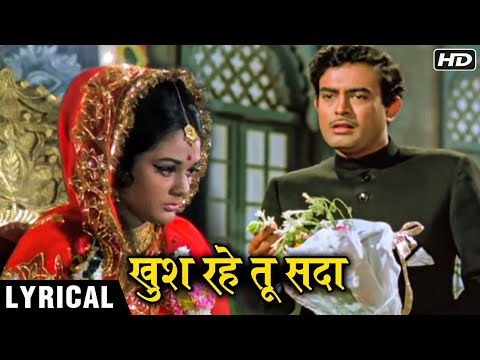 Khush Rahe Tu Sada - Hindi Lyrical | खुश रहे तू सदा | Khilona | Sanjeev Kumar, Mumtaz | Rafi Hits