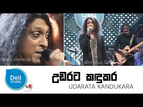 Udarata Kandukara ( උඩරට කඳුකර ) -  TV Derana Dell Studio