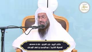 حكم الصلاة في الشركة لحث الناس على الصلاة | الشيخ عبدالرحمن الودعان image