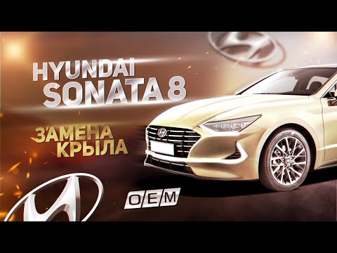 Крыло переднее левое  Hyundai  Sonata  8 DN8 (2019-нв) 66310L1000, 66310L1000, YRJ01SNT20101L, 3172313, ST190097 (MW-002197491001042021) Фотография