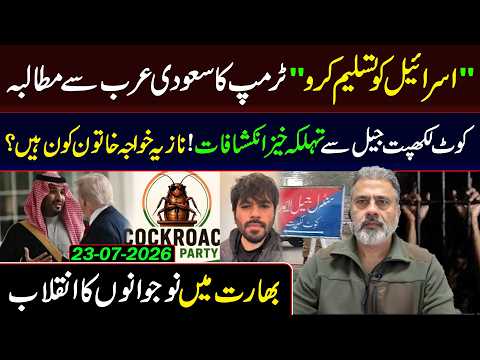 Trump Backtracks on Key Terms Of Saudi Nuclear Deal || Imran Riaz Khan VLOG
