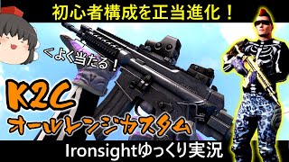 【Ironsight】初心者がすぐ使える中で最も万能な装備構成【ゆっくり実況】