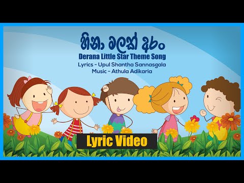 Hina Malak Aran (හිනා මලක් අරන්) | Derana Little Star Theme Song | Lyrics