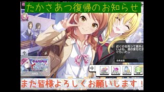 たかさあつ復活！