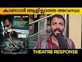 HATHANE UDAYA MOVIE REVIEW PUBLIC REVIEW THEATRE RESPONSE A K Kunhiraman Panicker