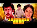 SHANKAR GURU Hindi Dubbed Full Movie Arjun Sarja ‎Seetha Sasikala‎ Baby Shalini