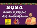 2024-25 Good Muhurtham Details for Gruhapravesam &  Weddings !!  Explained in Telugu by Dr Sarmaaji.