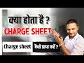 What Is Chargesheet How To Get The Copy Of Chargesheet