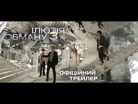 Офіційний трейлер