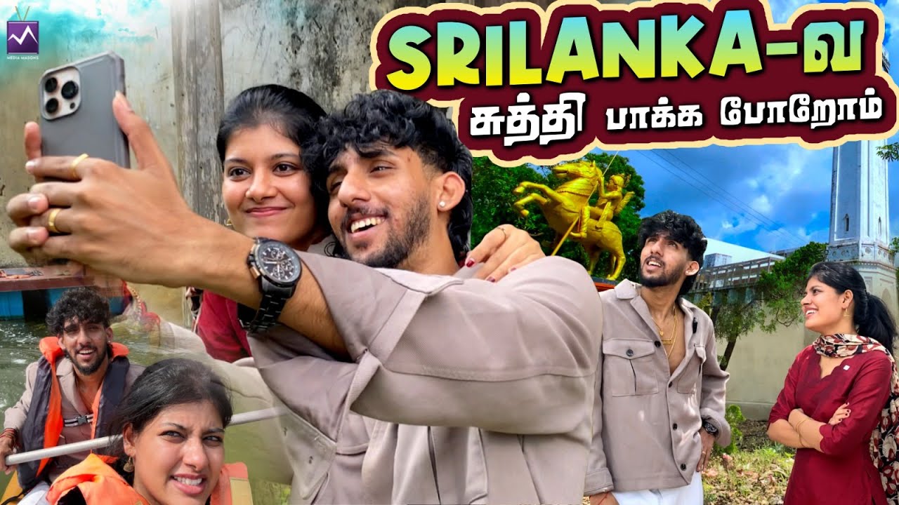 Srilanka- வ சுத்தி பாக்க போறோம் | Media Masons