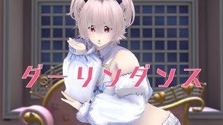 ダーリンダンス／かいりきベア （cover）湊あくあ×猫又おかゆ 【MMD】踊ってみた お借りしたものは概要欄をご覧ください。