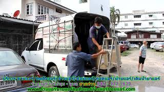 #ร้านแอร์ปทุม   อุบล สายด่วน 086   977 1629 #ร้านแอร์บ้านปทุม   อุบล