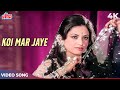 Koi Mar Jaye Kisi Pe 4K | Asha Bhosle Hits | Aruna Irani | Amitabh Bachchan | Deewar 1975 Songs