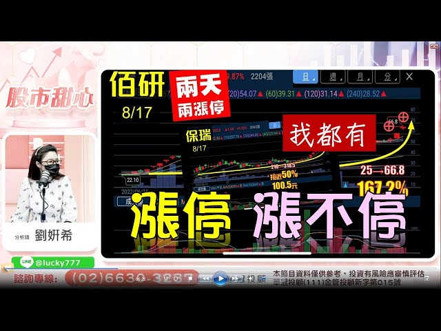 0817 - 漲停、漲不停，我全都有