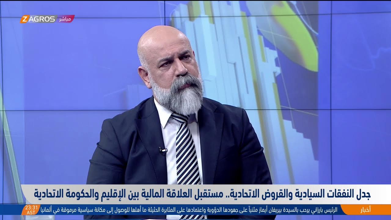 فيديو | جدل النفقات السيادية والقروض.. مستقبل العلاقة المالية بين إقليم كوردستان والحكومة الاتحادية