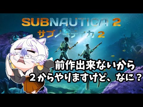 【#Subnautica2】限界サブノーティカ2/登録者数500人まであと99人!! 【#Vtuber/月城ぬん】年内1000人目指してる妖狐Vtuber!