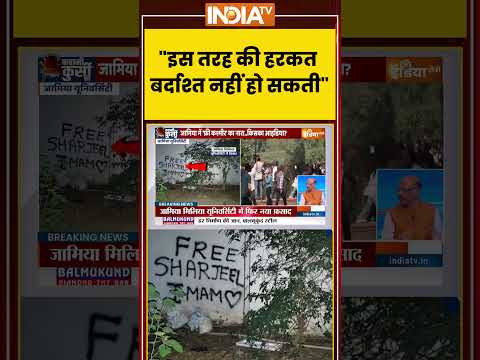 "इस तरह की हरकत बर्दाश्त नहीं हो सकती"