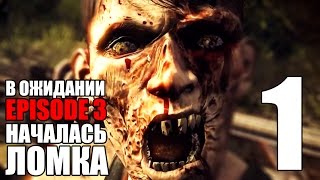 КОГДА УЖЕ ВЫЙДЕТ EPISODE 3 ► The Walking Dead Survival Instinct Прохождение на русском #1