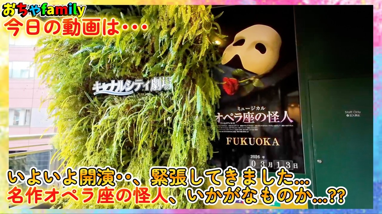 人生初の劇団四季！オペラ座の怪人を観てきました！#福岡 #劇団四季 #オペラ座の怪人#ikea IKEA #I'm donut?