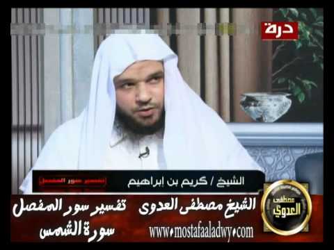  منوعات 46 تفسير سور المفصل قناة درة سورة الشمس. 