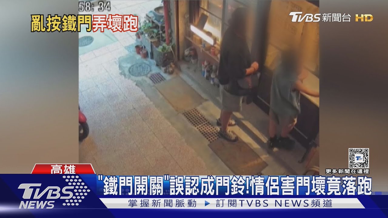 離譜!將「鐵門開關」誤認「門鈴」 情侶害咖啡店門壞竟落跑