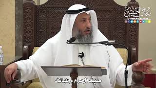 1237 - صيد الحرم ونباته - عثمان الخميس