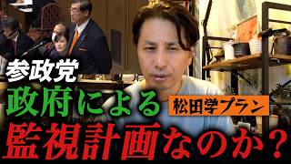 【参政党支持者は知るべき】松田学プラン｜日本の通貨を再設計