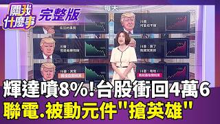 關我什麼事 20260828