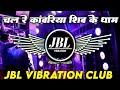 Chal Re Kanwariya Shiv Ke Dham Dj Remix Hard Vibration Dj Song 2025 BolBam Dj Song Dj RJM