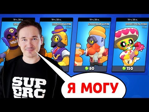 ИЛККА СКУПИЛ ВСЕ СКИНЫ В МАГАЗИНЕ БРАВЛ СТАРС! BRAWL STARS