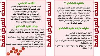 مطوية تقنية الطماطم