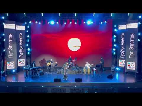 Avesto (Tajikistan) & Pat Appleton (Germany) - Geborgenheit /a fragment of a concert in Tajikistan