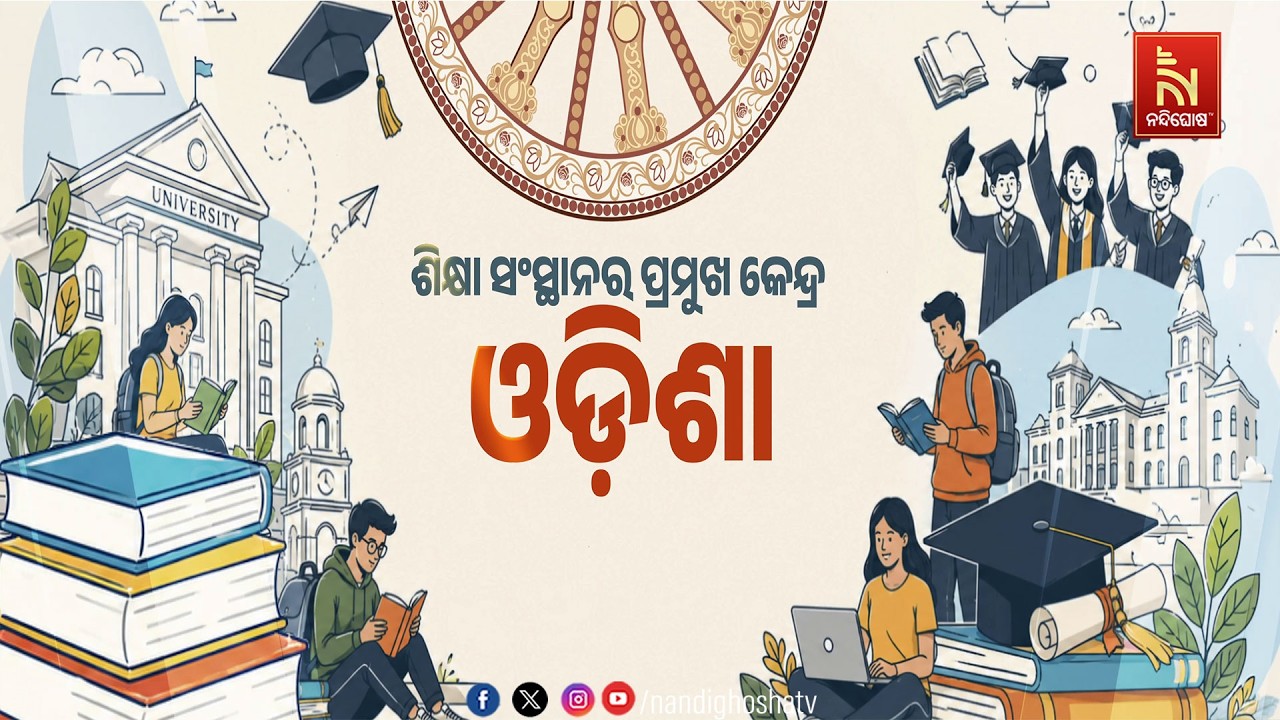 🔴 Live | Odisha Abhudaya 2026 | Conclave 2026 | Odisha - Emerging Education Hub | Odisha